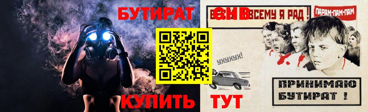 Бутират бутандиол  Вход с VPN  Луховицы 