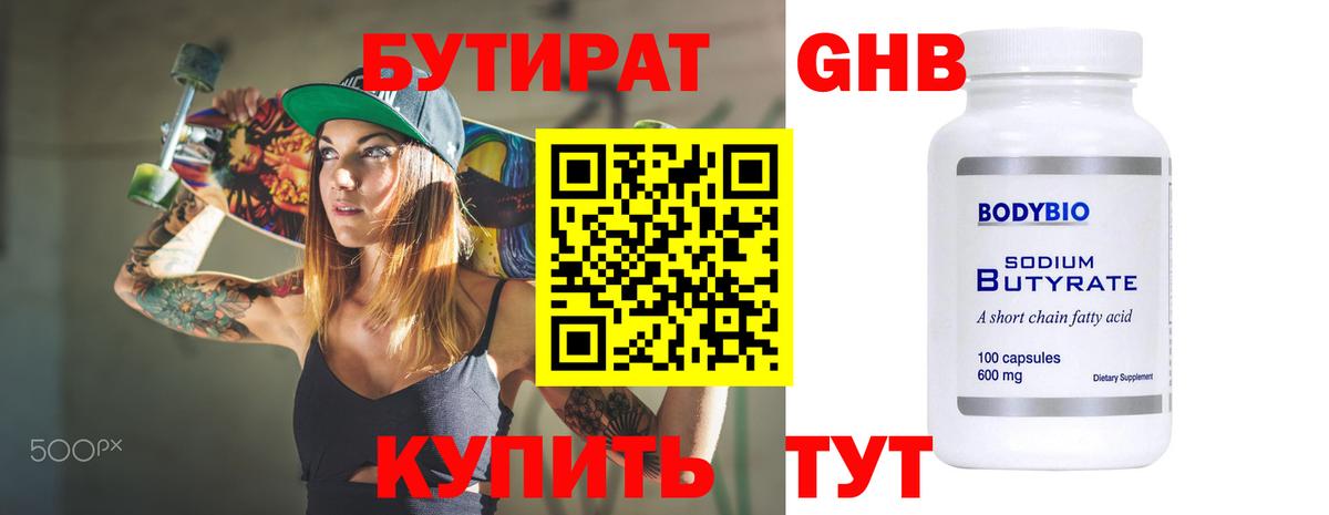 БУТИРАТ бутик Луховицы
