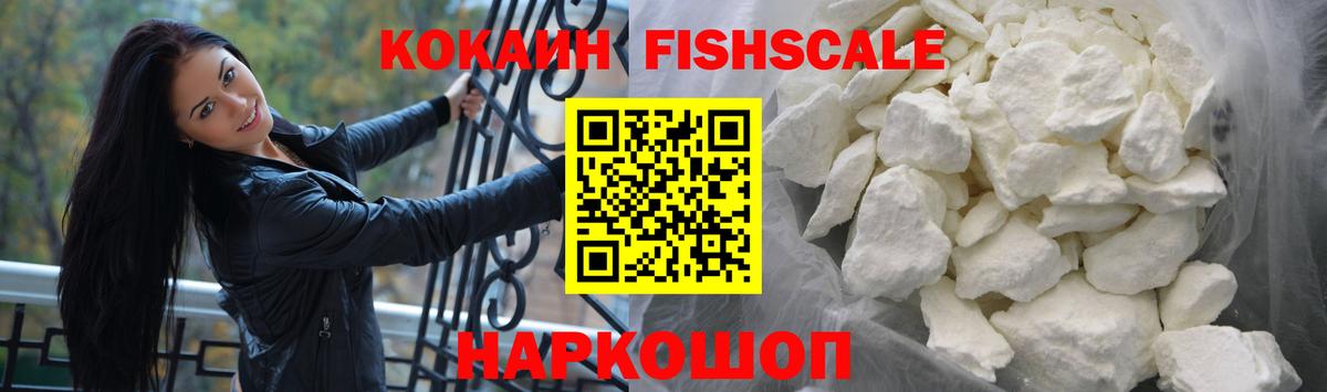 Луховицы  COCAIN Fish Scale  Вход с VPN  Cocaine Эквадор 