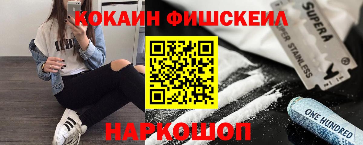 COCAIN Fish Scale Луховицы