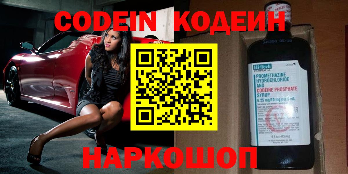 Луховицы  купить наркоту  Вход с VPN  Кодеиновый сироп Lean Purple Drank 