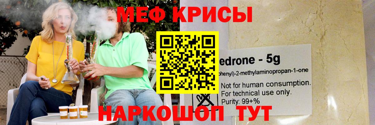 МЕФ кристаллы Луховицы